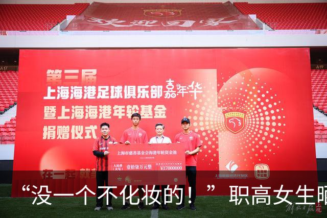 “没一个不化妆的！”职高女生晒合照，全班共用一张脸！