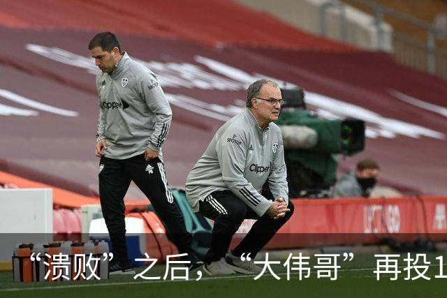“溃败”之后，“大伟哥”再投1000亿