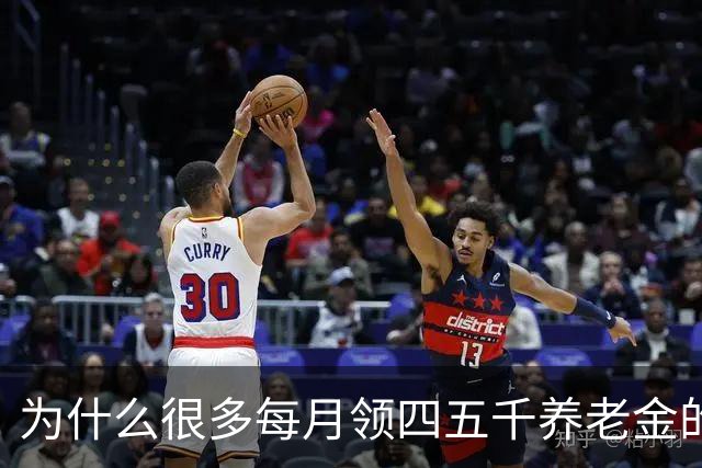 为什么很多每月领四五千养老金的老人，不肯帮子女还房贷？