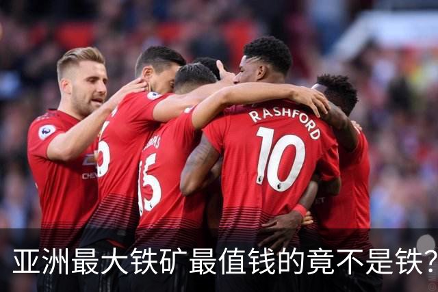 亚洲最大铁矿最值钱的竟不是铁？32亿吨红格南矿藏着真宝贝