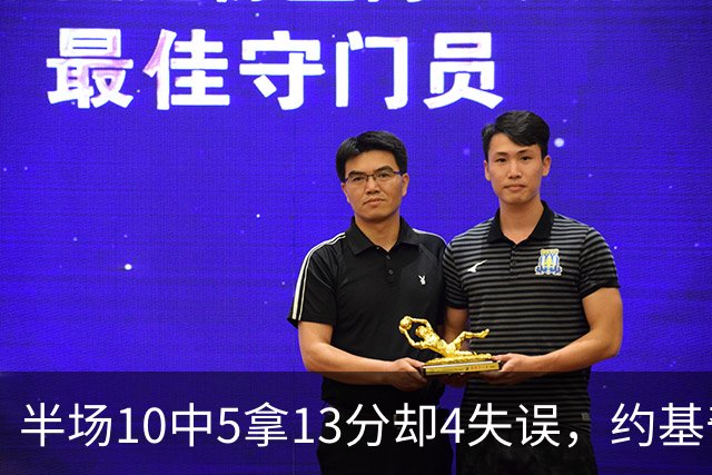 半场10中5拿13分却4失误，约基奇正负值-10