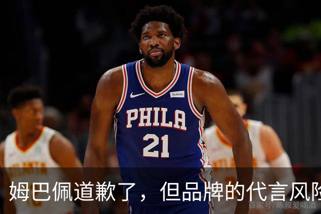 姆巴佩道歉了，但品牌的代言风险谁来买单？