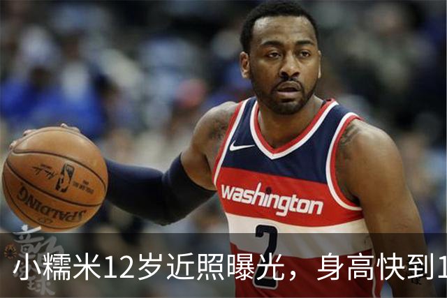 小糯米12岁近照曝光，身高快到1米7，父母陪伴差距看得人心酸