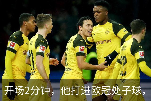 开场2分钟，他打进欧冠处子球，对手是曼联