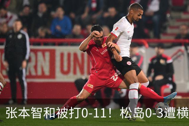 张本智和被打0-11！松岛0-3遭横扫！日本男团无缘亚锦赛决赛