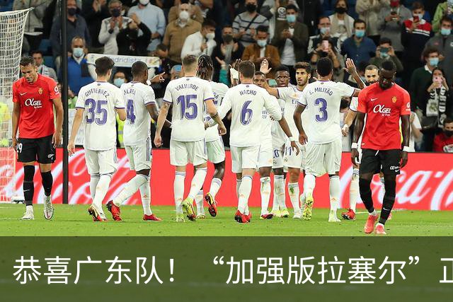 恭喜广东队！“加强版拉塞尔”正式被裁，陈老板将重金挖人？