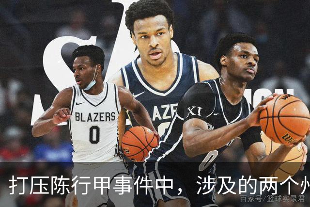 打压陈行甲事件中，涉及的两个州主要领导到底是谁？