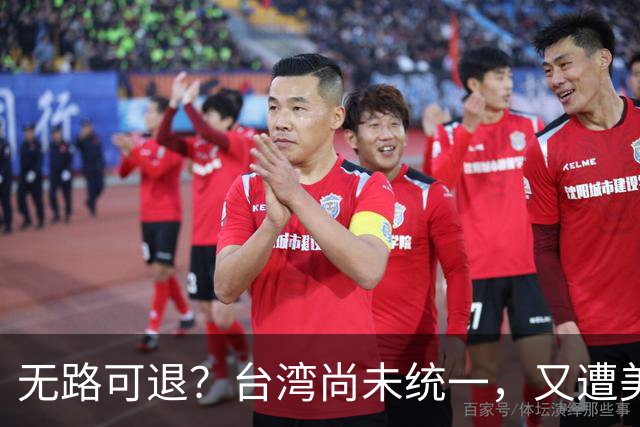 无路可退？台湾尚未统一，又遭美日韩海上围堵？中国海军怎么应对