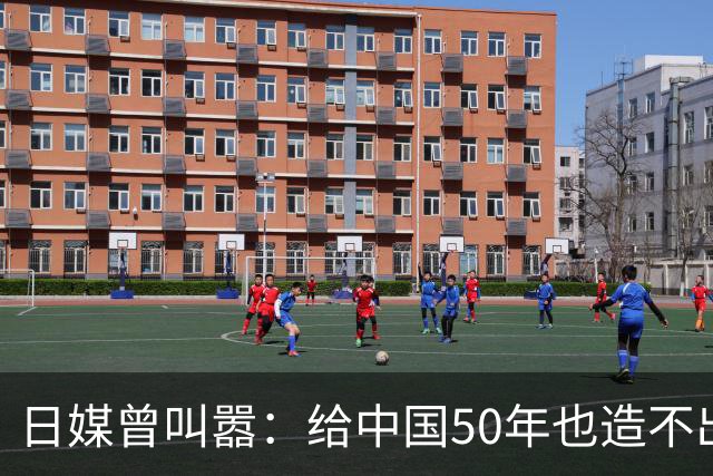 日媒曾叫嚣：给中国50年也造不出日本发动机！现在却被按地上摩擦
