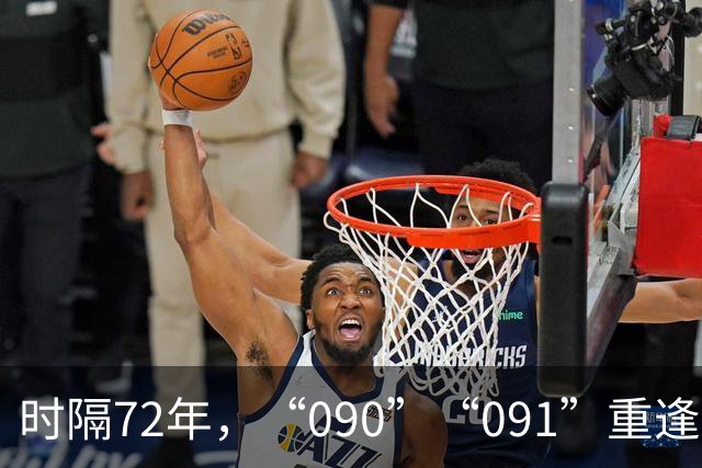 时隔72年，“090”“091”重逢了！