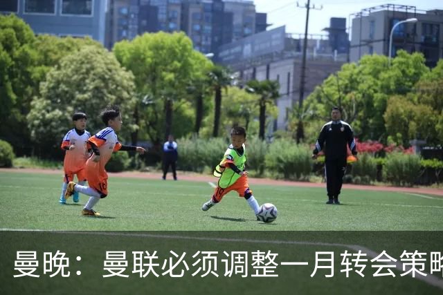 曼晚：曼联必须调整一月转会策略，补强中锋与左后卫