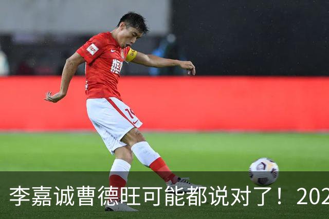 李嘉诚曹德旺可能都说对了！2026年买房，5年后会庆幸还是后悔？