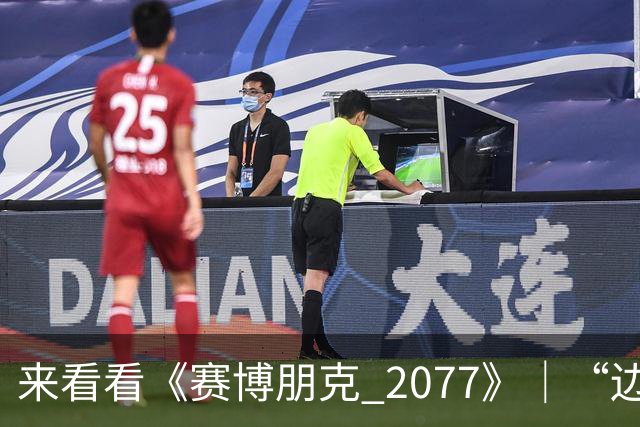 来看看《赛博朋克 2077》｜“边缘行者 2” 版本更新 2.5 为夜之城带来了哪些内容！