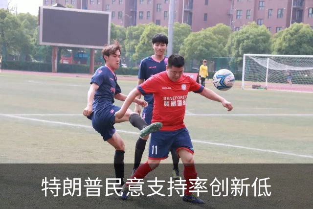 特朗普民意支持率创新低