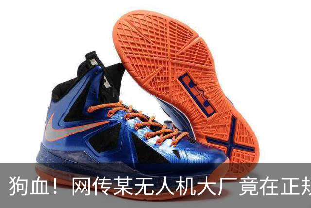 狗血！网传某无人机大厂竟在正规黑客赛事期间举报现场抓人？