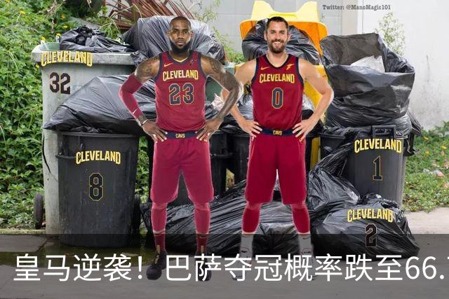皇马逆袭！巴萨夺冠概率跌至66.73%，西甲争冠变天