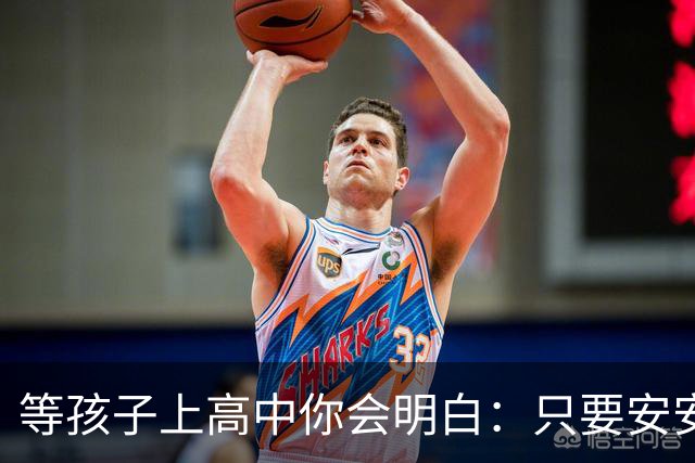 等孩子上高中你会明白：只要安安生生念满三年成绩其实没那么重要