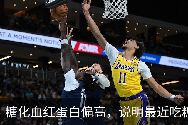 糖化血红蛋白偏高，说明最近吃糖太多吗？