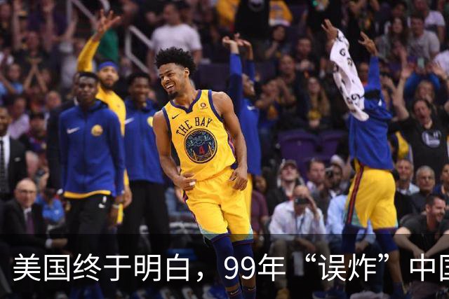 美国终于明白，99年“误炸”中国大使馆，中国军队为何不给予反击