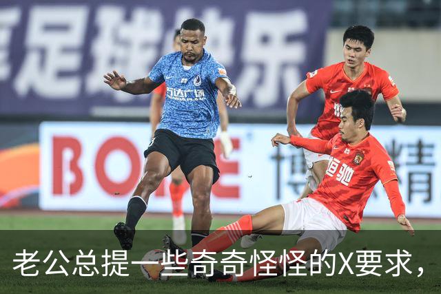 老公总提一些奇奇怪怪的X要求，是不是男人都这样？