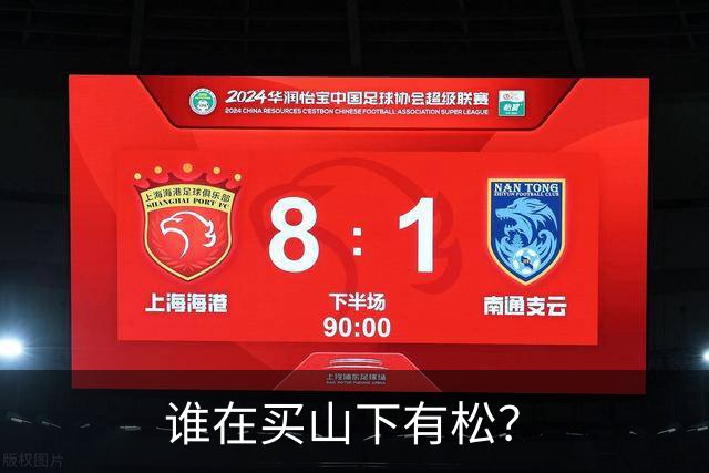 谁在买山下有松？