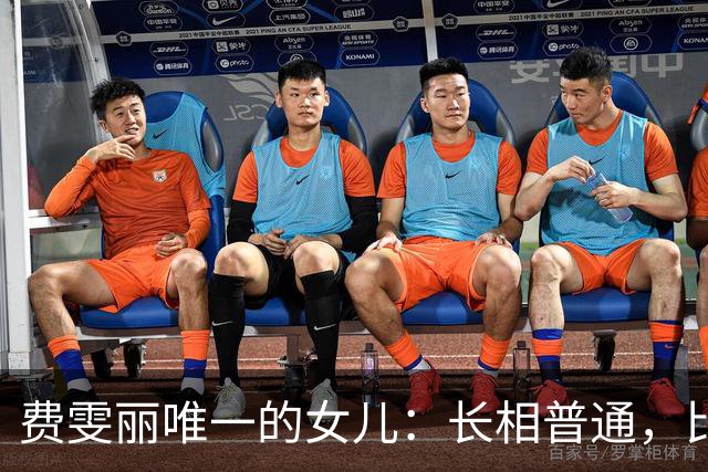 费雯丽唯一的女儿：长相普通，比妈妈有福气，婚姻美满活到82岁