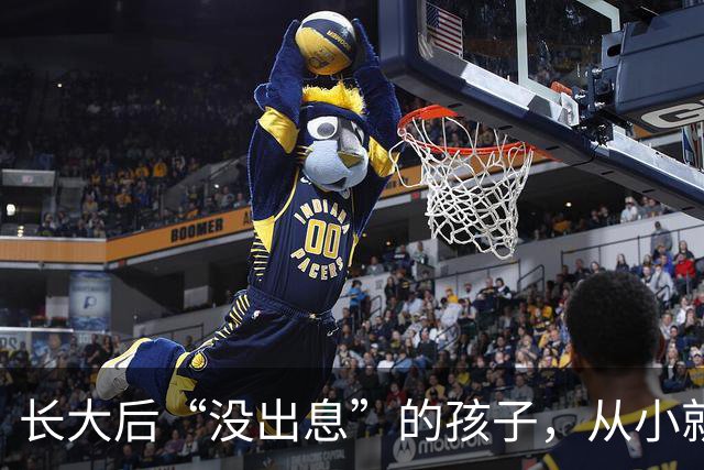 长大后“没出息”的孩子，从小就有这4个坏毛病，不改会吃大亏！