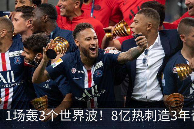 1场轰3个世界波！8亿热刺造3年奇观：3-1取赛季首胜 27岁少帅狂喜
