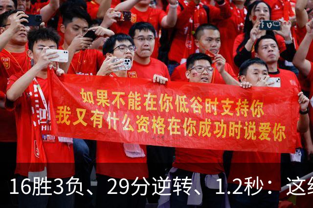 16胜3负、29分逆转、1.2秒：这组数字写完了尼克斯53年