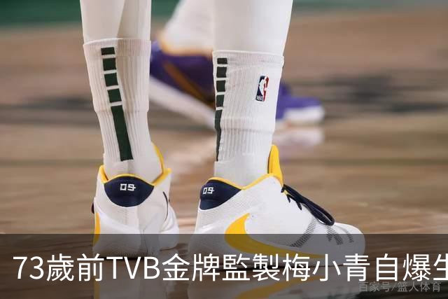 73歲前TVB金牌監製梅小青自爆生蛇 曾患膀胱癌險中風切除子宮
