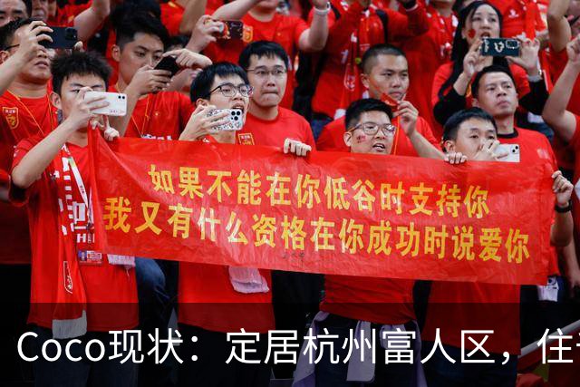 Coco现状：定居杭州富人区，住千万大平层，捧大捧玫瑰疑似新恋情